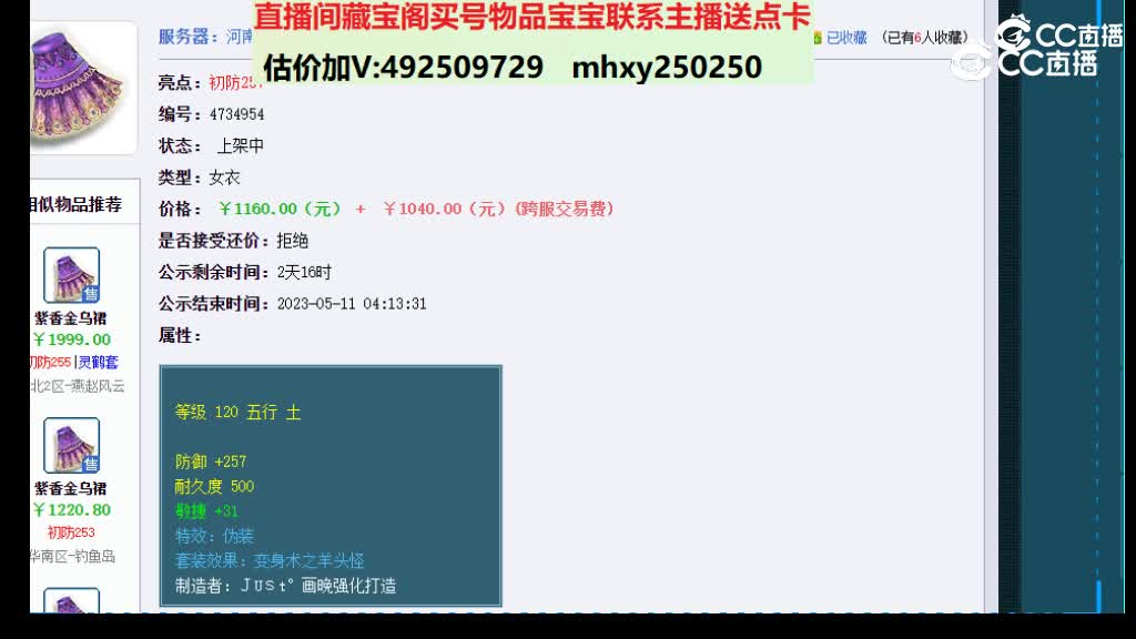 【主播点评】紫香金乌裙