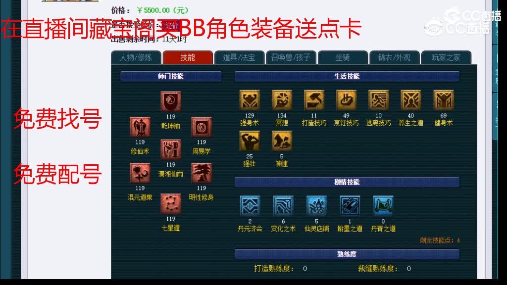 【主播点评】五庄观