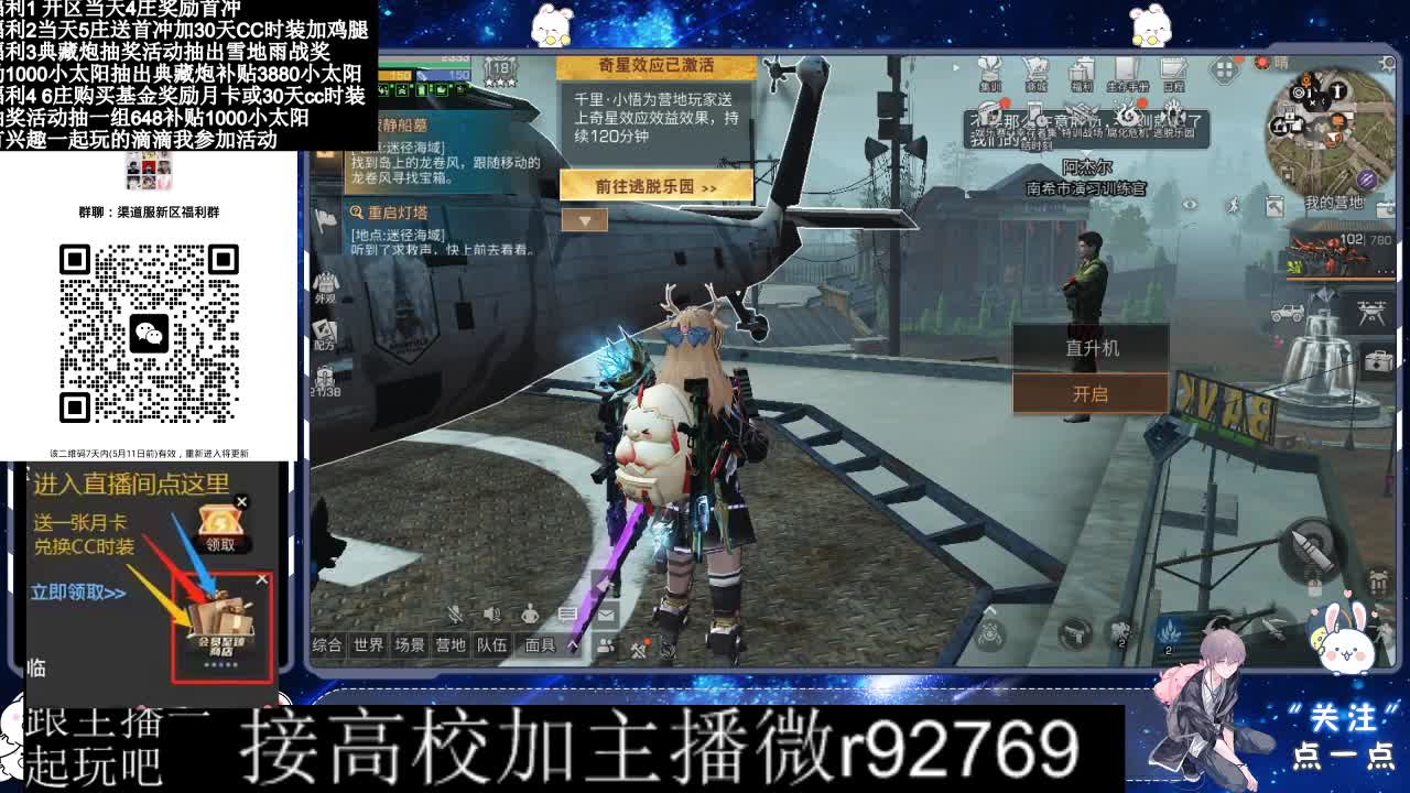 30兑换CC时装鸡腿 第7段