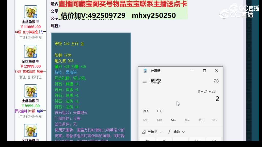 【主播点评】金丝鱼鳞甲