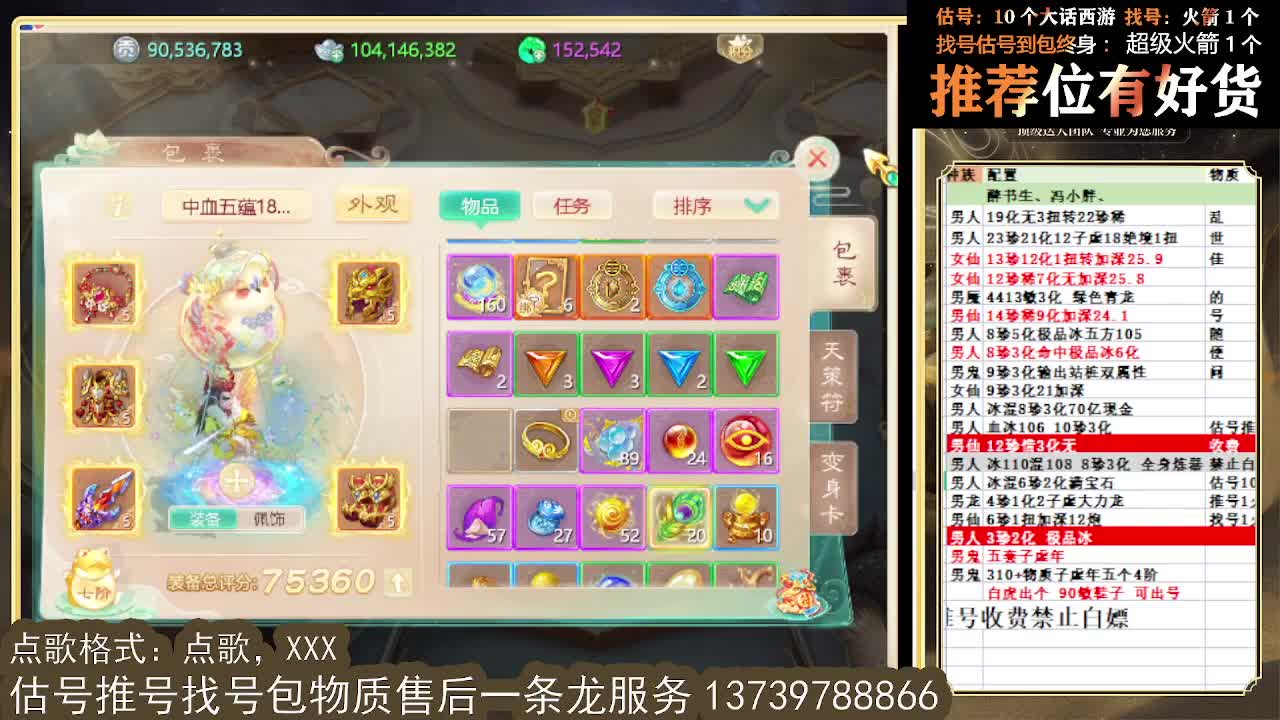 第一估价出号师 接全区东西摆价 第2段