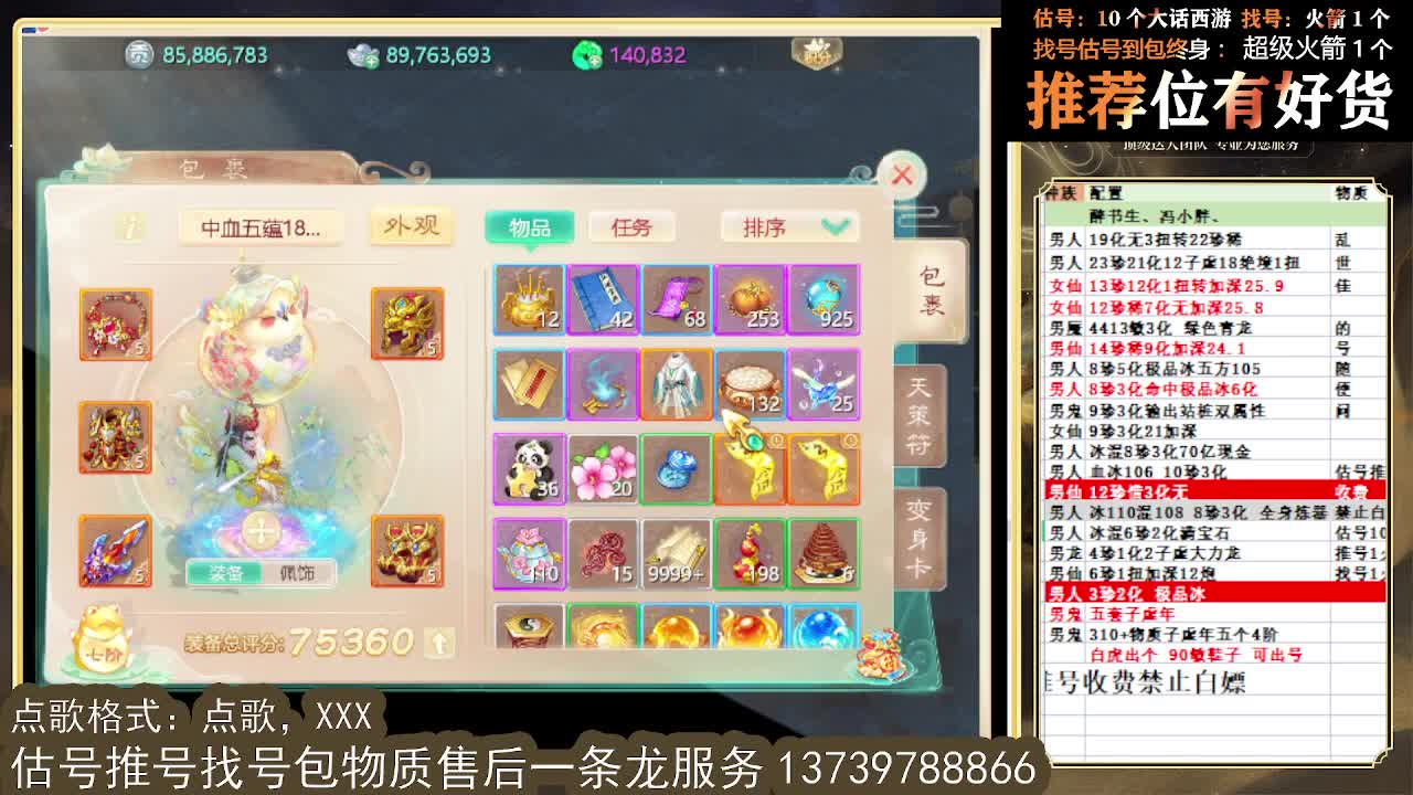 第一估价出号师 接全区东西摆价 第4段