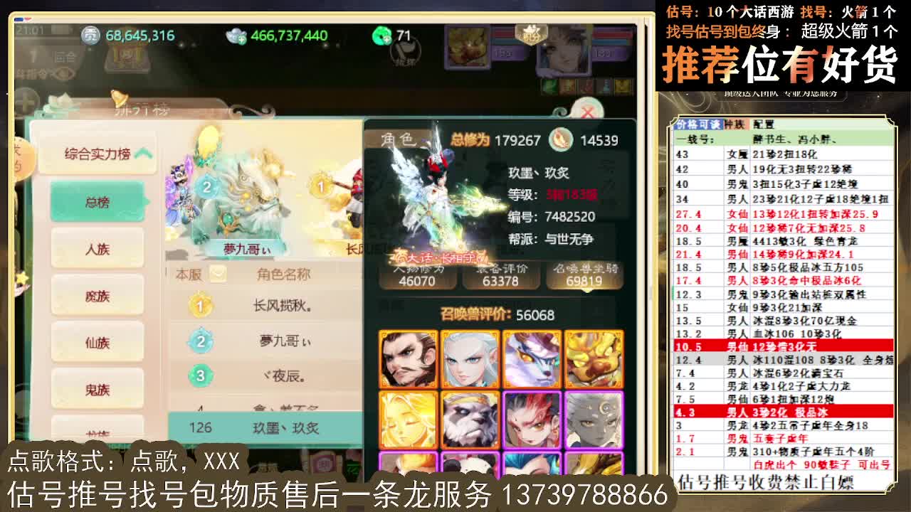 第一估价出号师 接全区东西摆价 第7段