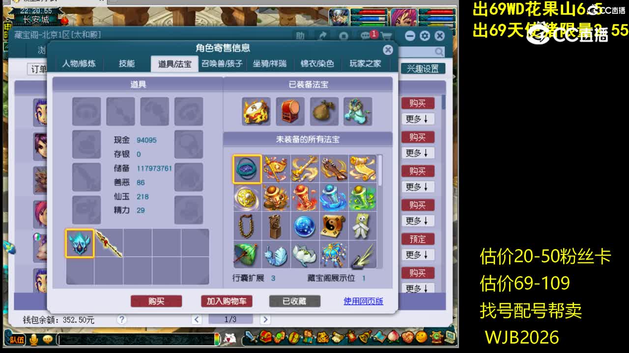 【主播点评】五庄观