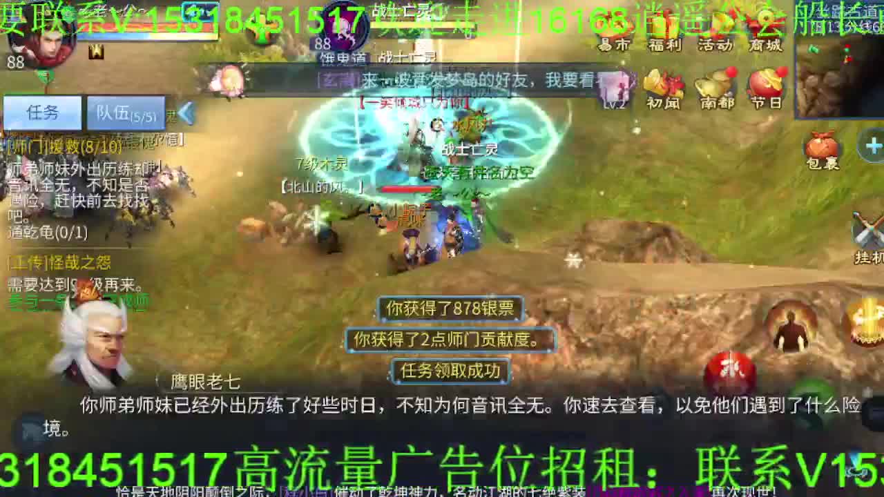 逍遥公会招主播，接托管打造，冲榜！ 第2段