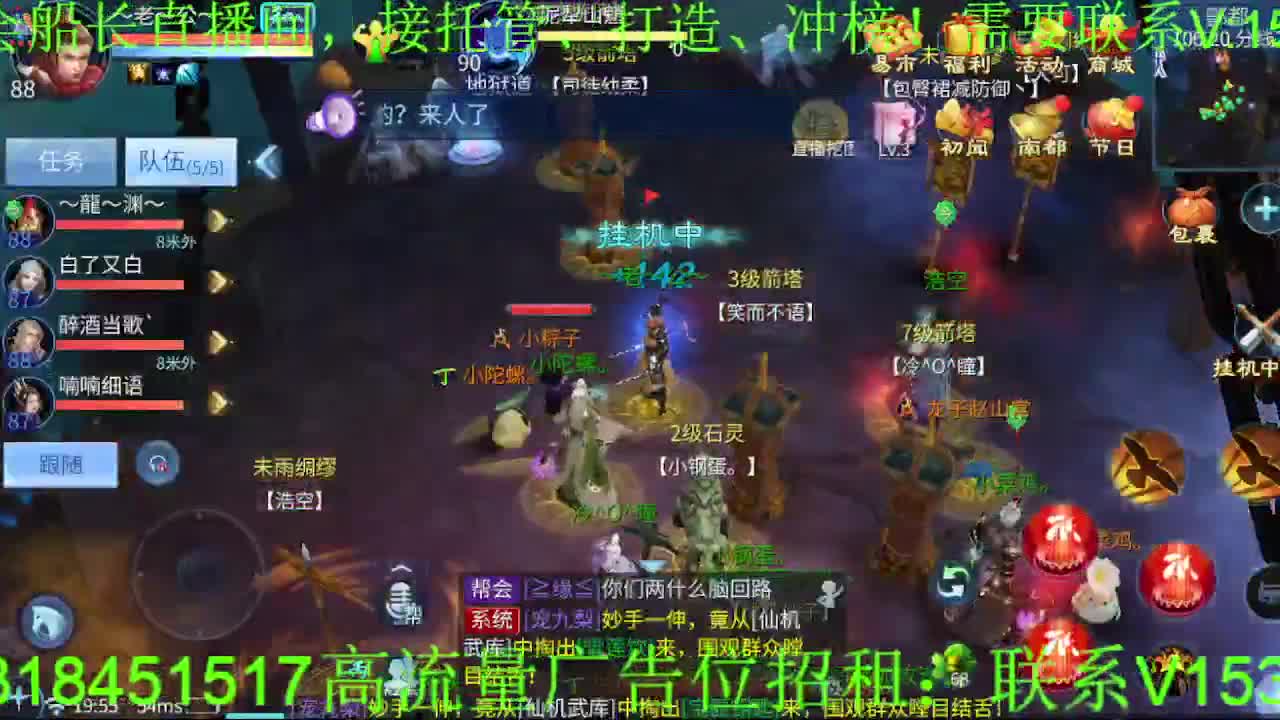 逍遥公会招主播，接托管打造，冲榜！ 第5段