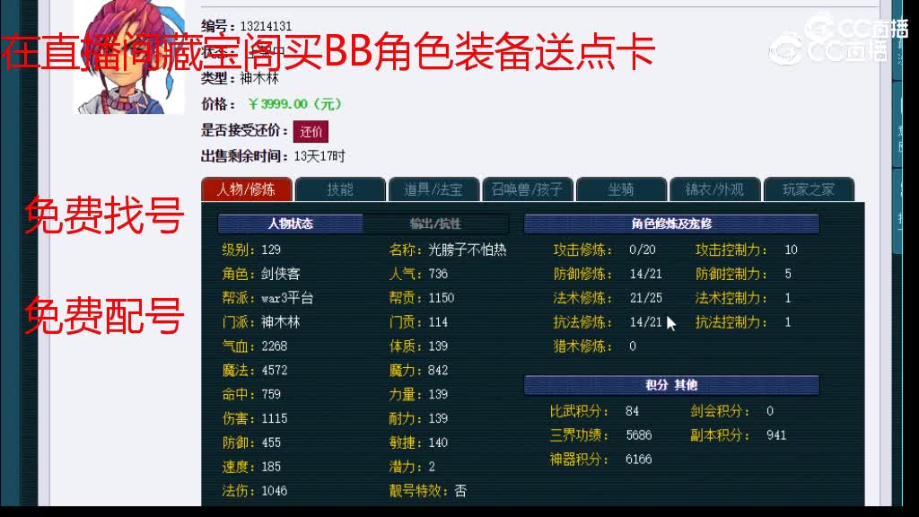 【主播点评】神木林