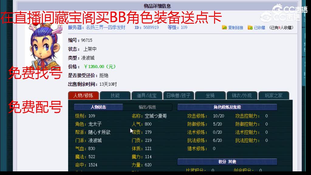 【主播点评】凌波城