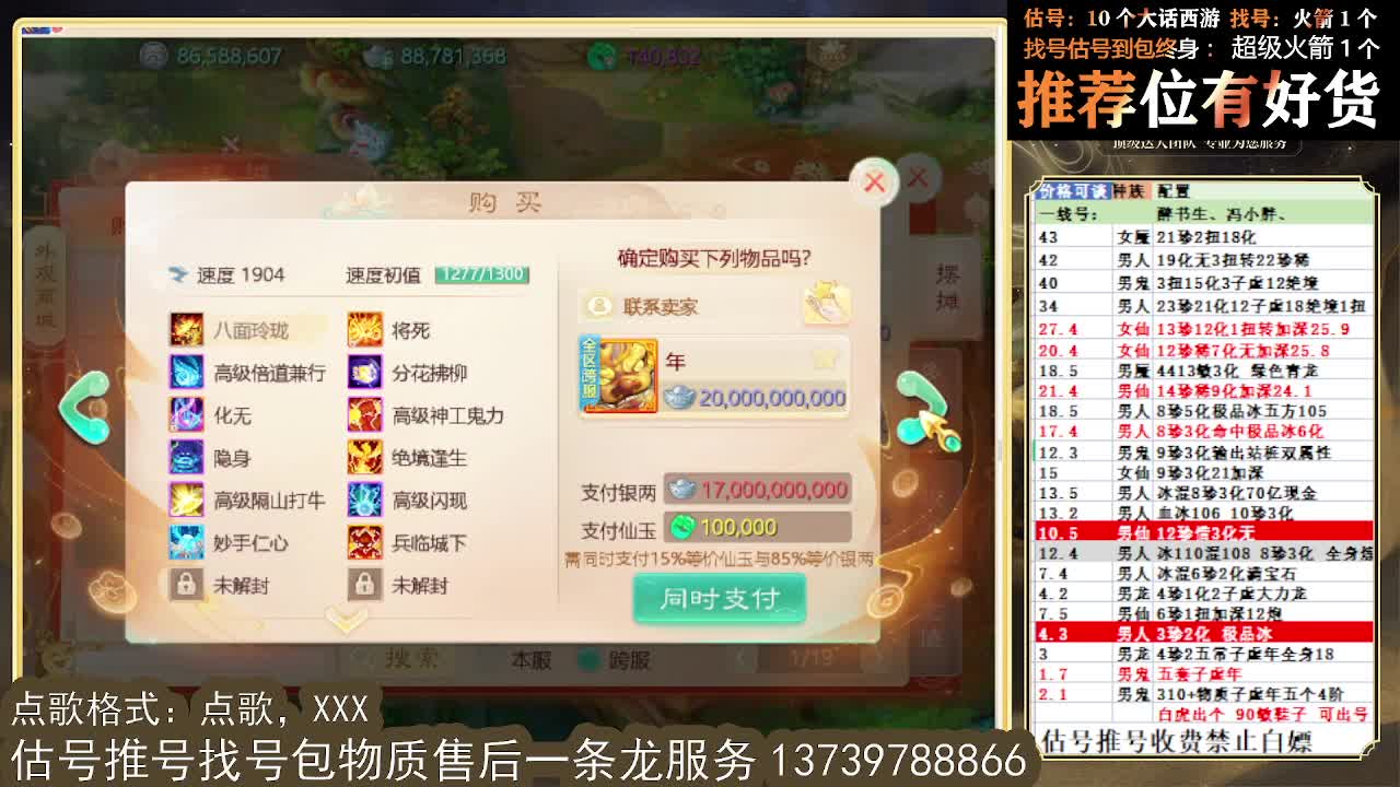 第一估价出号师 接全区东西摆价 第1段