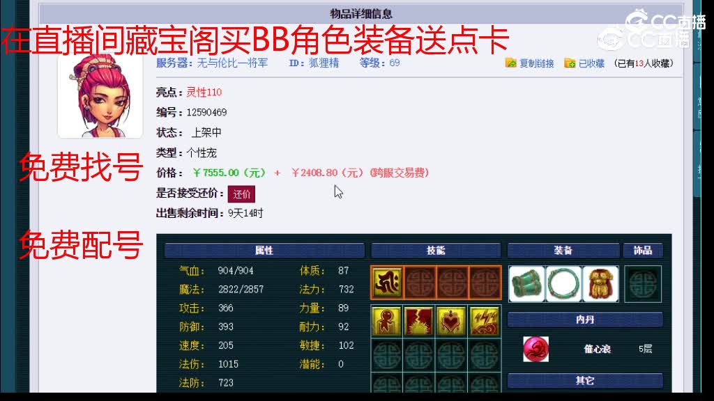 【主播点评】狐狸精