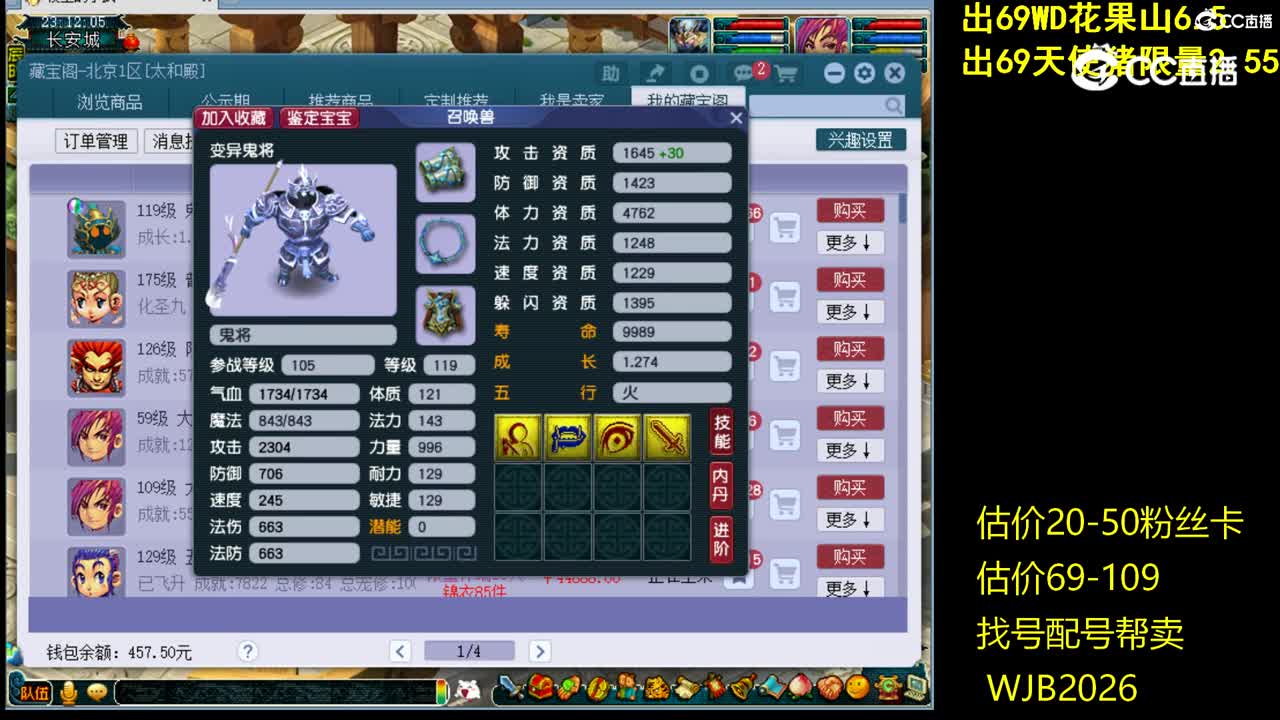 【主播点评】鬼将