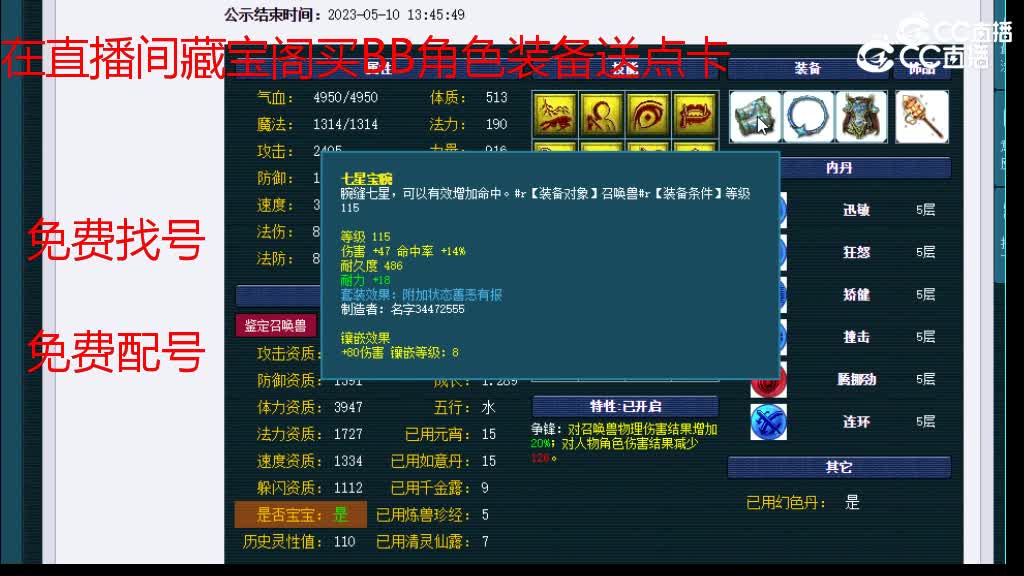 【主播点评】毗舍童子