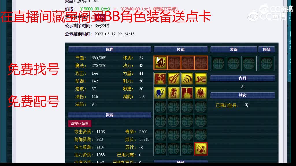 【主播点评】涂山瞳