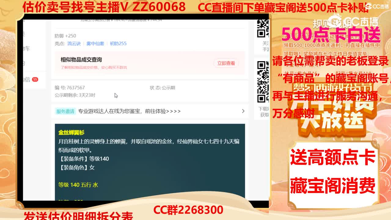【主播点评】金丝蝉翼衫