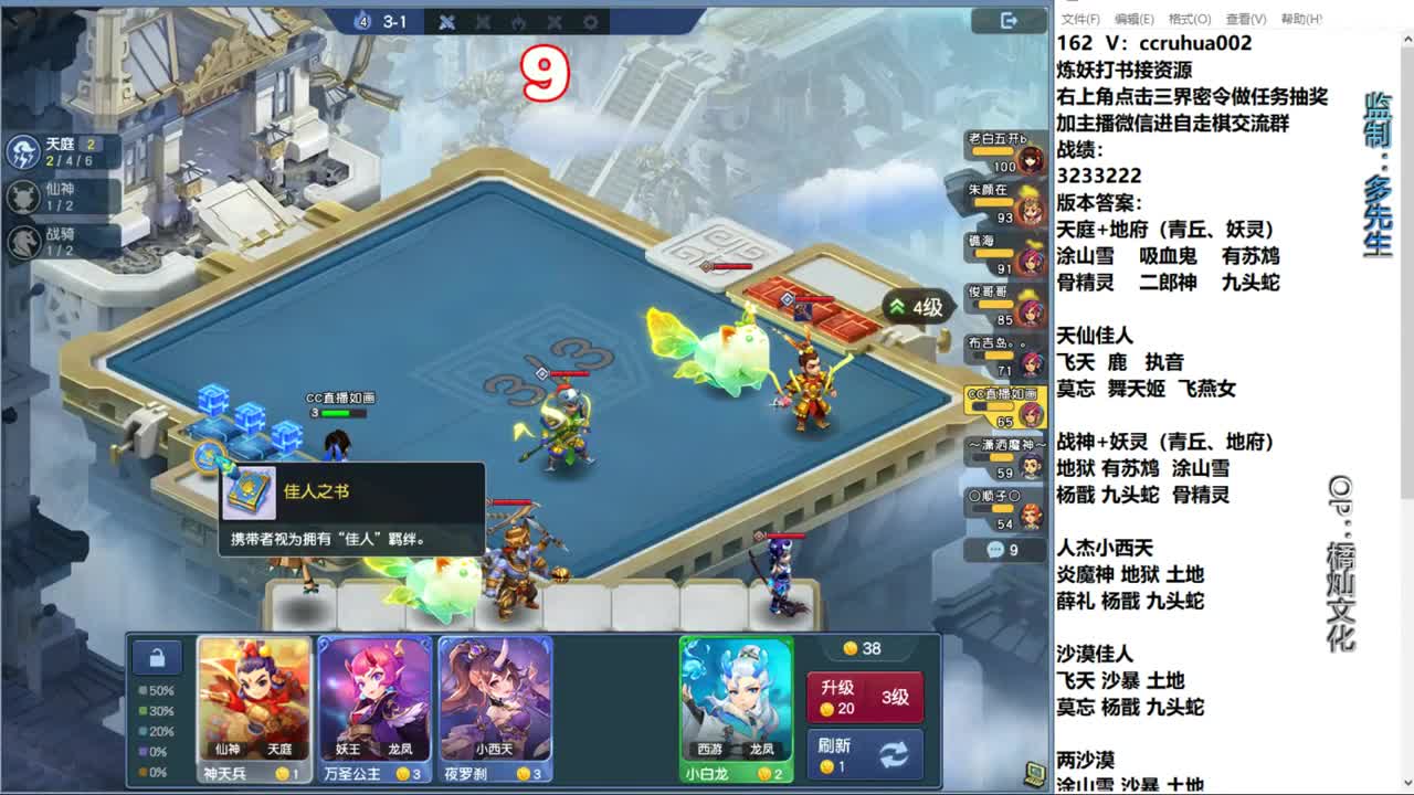 自走棋新赛季正式冲分 第3段