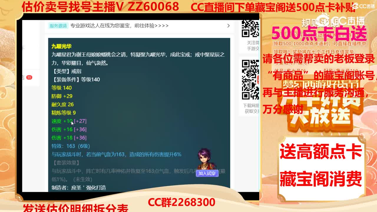 【主播点评】九曜光华