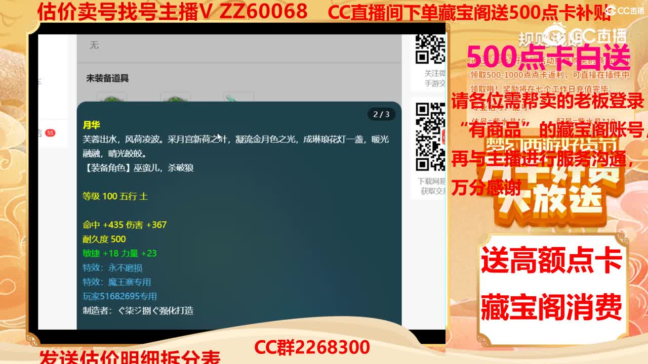 【主播点评】51682695