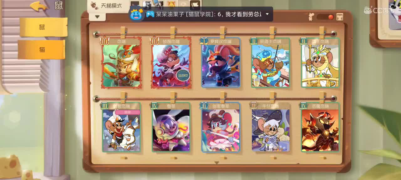 新赛季天梯——剑指猫鼠皇 第8段
