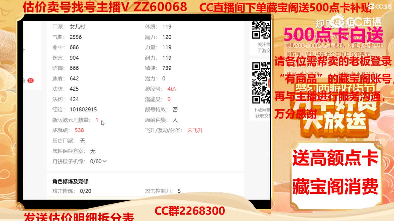 【主播点评】36390858
