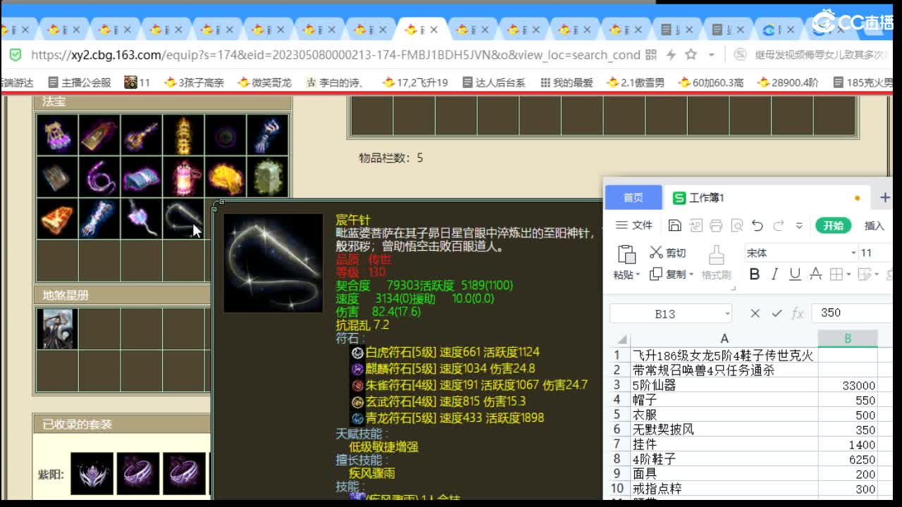 估价配装专业细心的主播 第3段