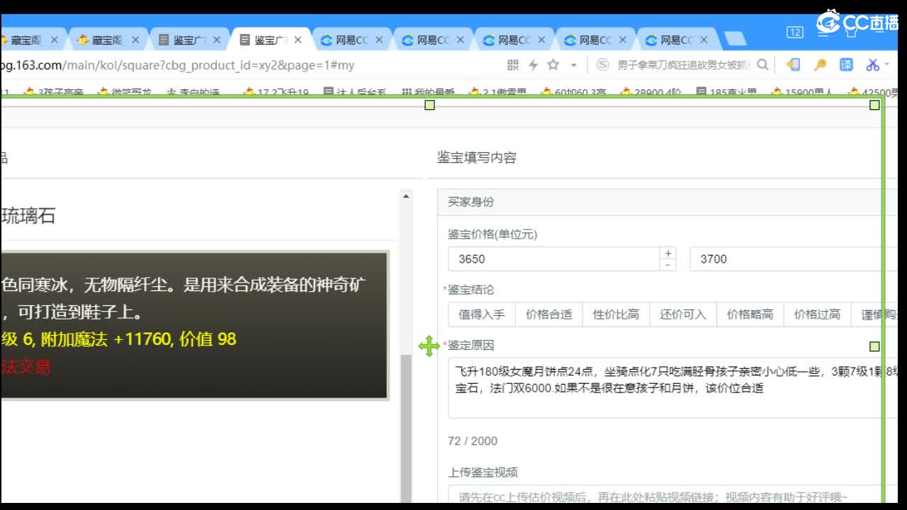 估价配装专业细心的主播 第4段