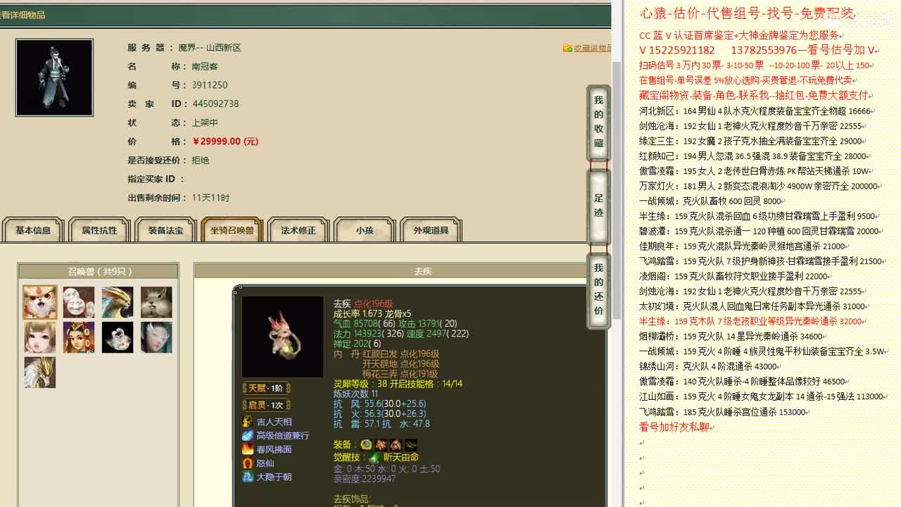 心猿-估价-找号-代售-帮出号-养娃 第1段