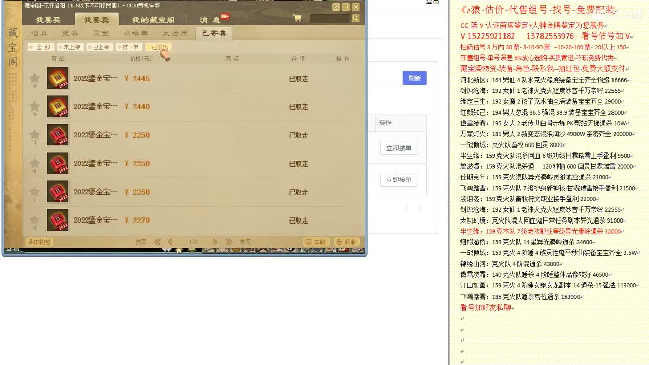 心猿-估价-找号-代售-帮出号-养娃 第3段