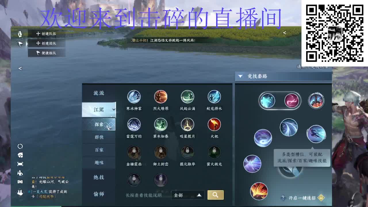 会呼吸的江湖 第4段