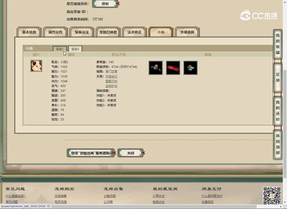 20230509剑烛沧海164男仙