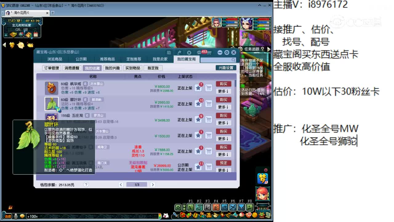 【主播点评】相思染