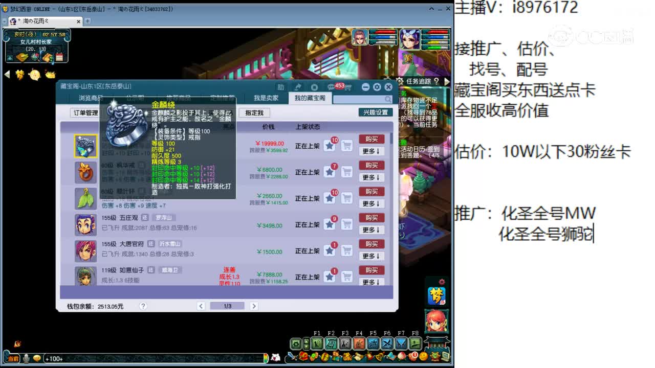 【主播点评】金麟绕