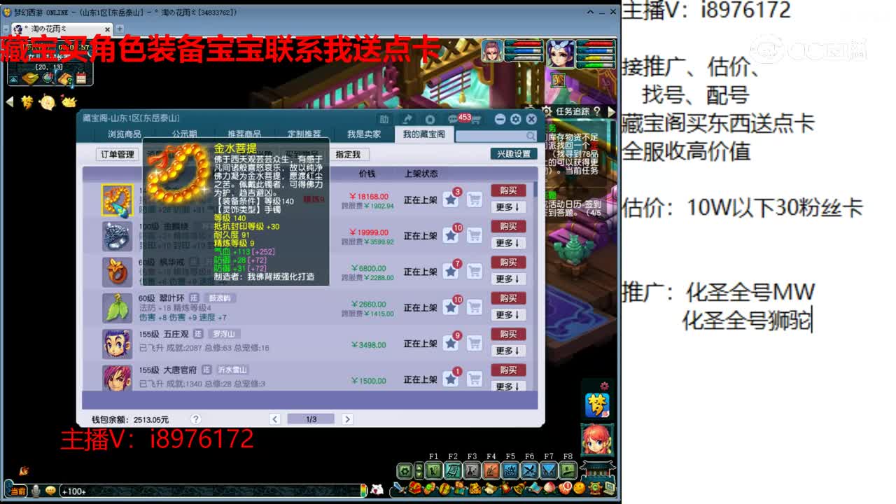 【主播点评】金水菩提