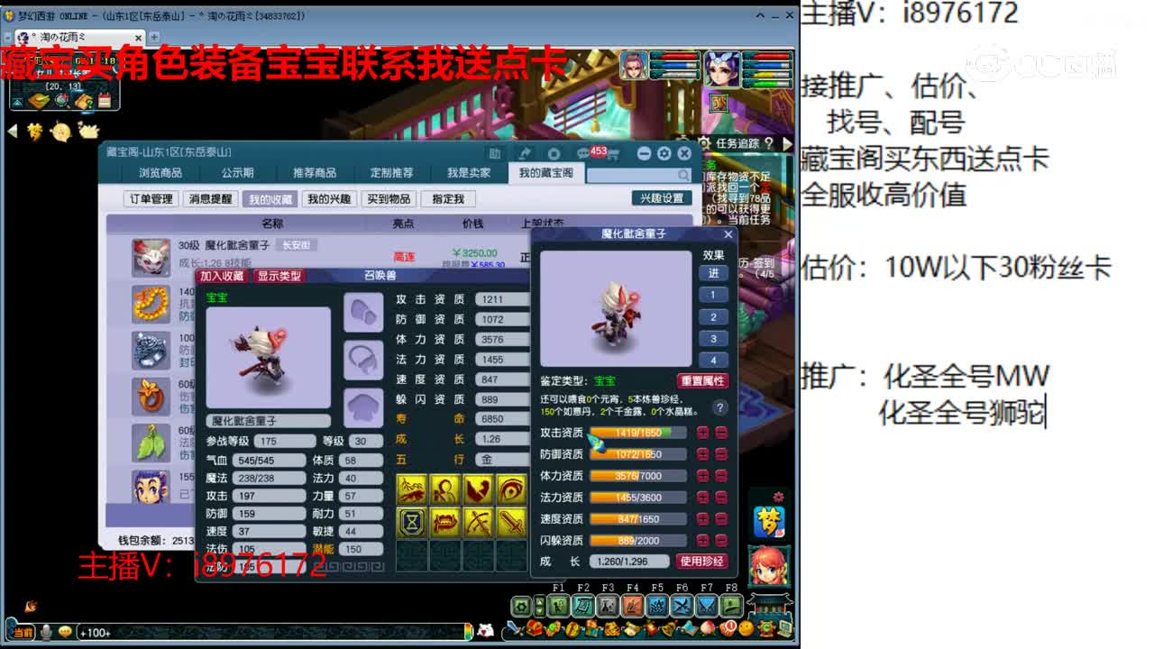 【主播点评】魔化毗舍童子