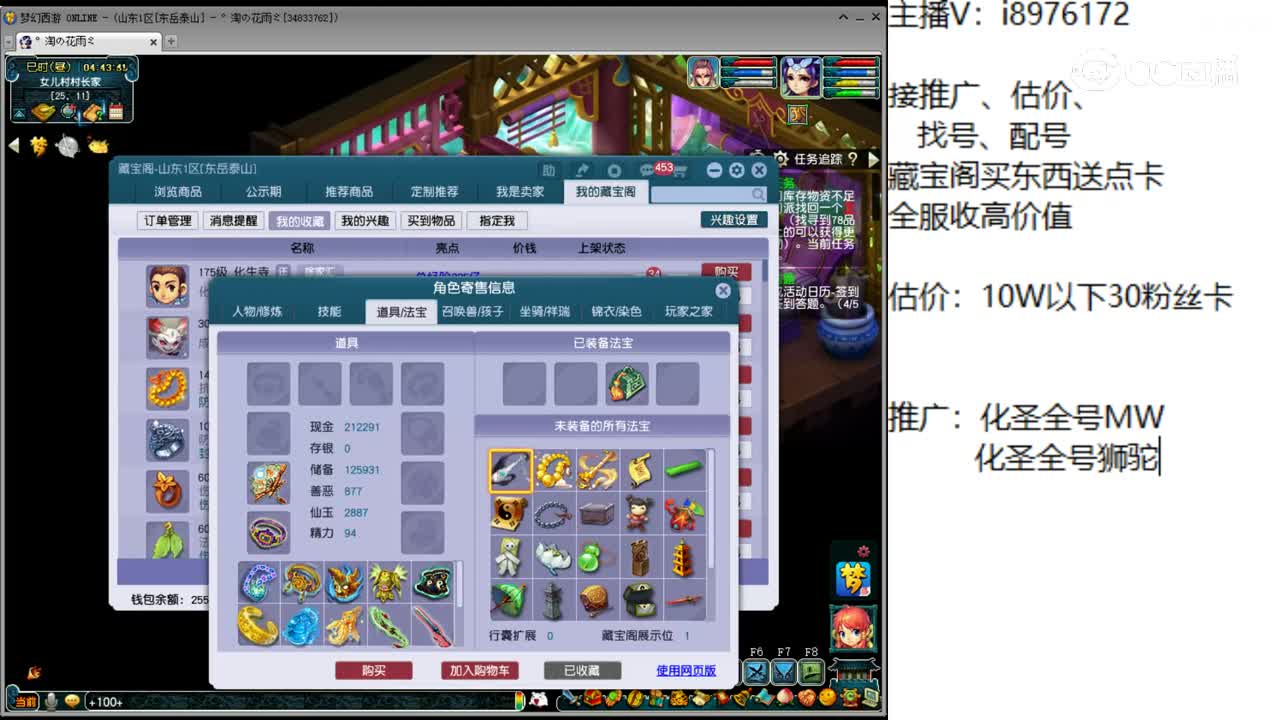 【主播点评】化生寺