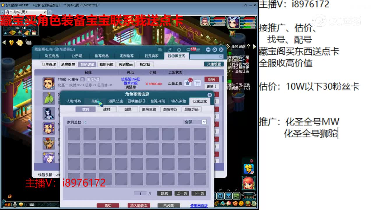 【主播点评】化生寺