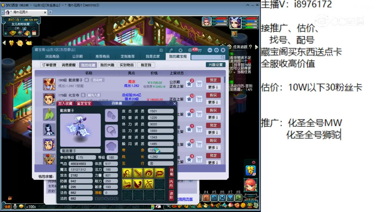 【主播点评】毗舍童子