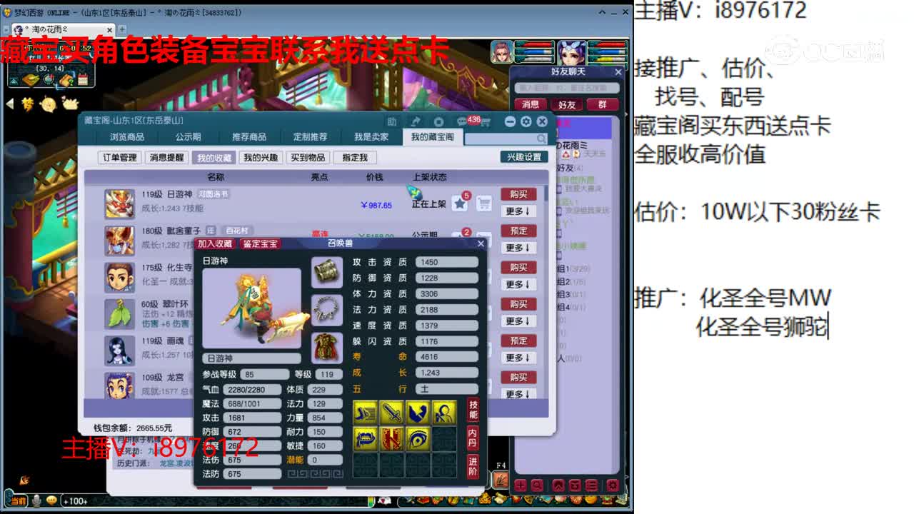 【主播点评】日游神