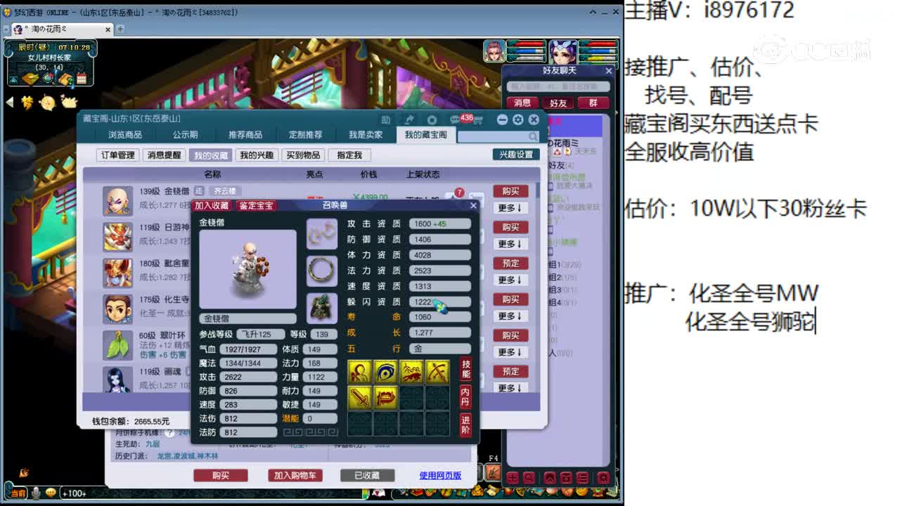 【主播点评】金铙僧