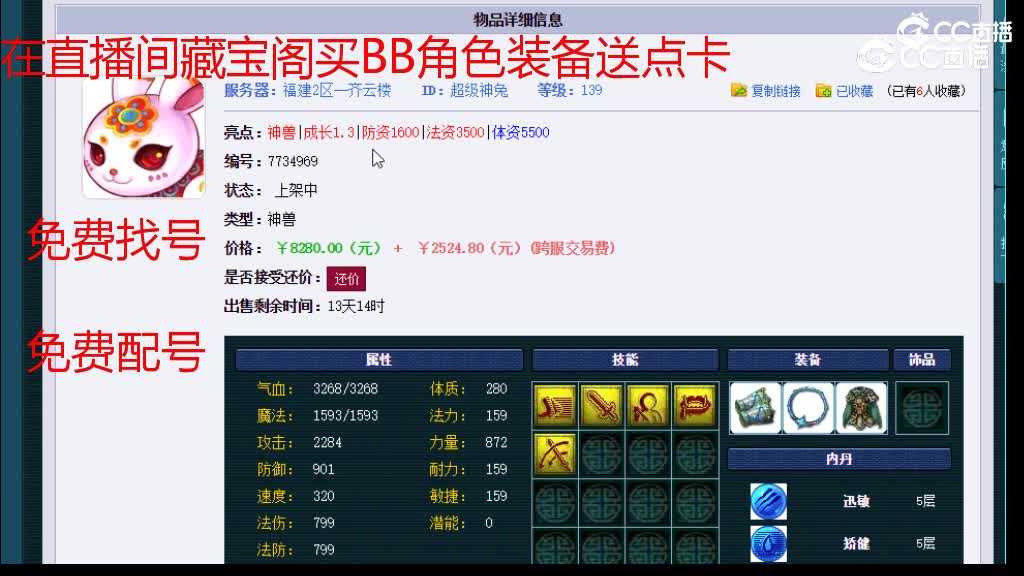 【主播点评】超级神兔