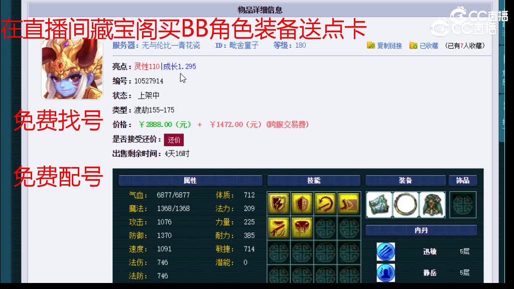 【主播点评】毗舍童子