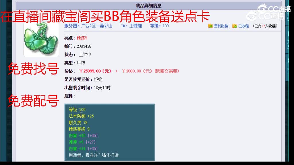 【主播点评】玉蝶翩