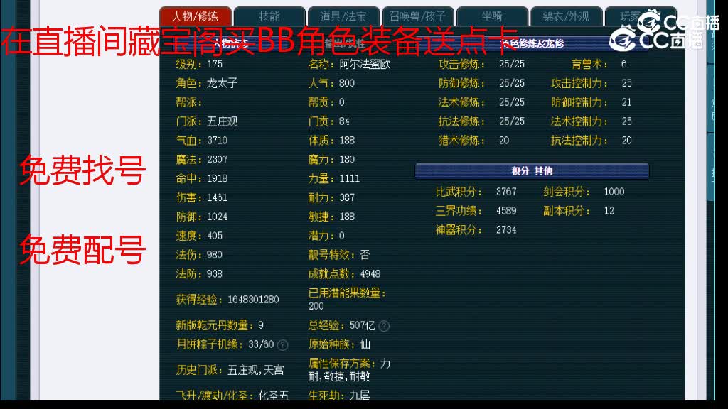 【主播点评】五庄观