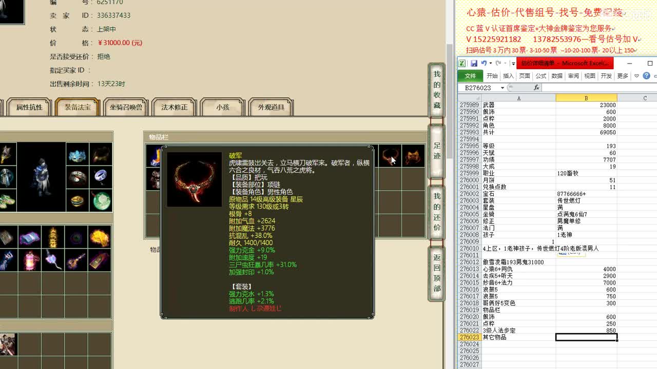 心猿-估价-找号-代售-帮出号-养娃 第8段