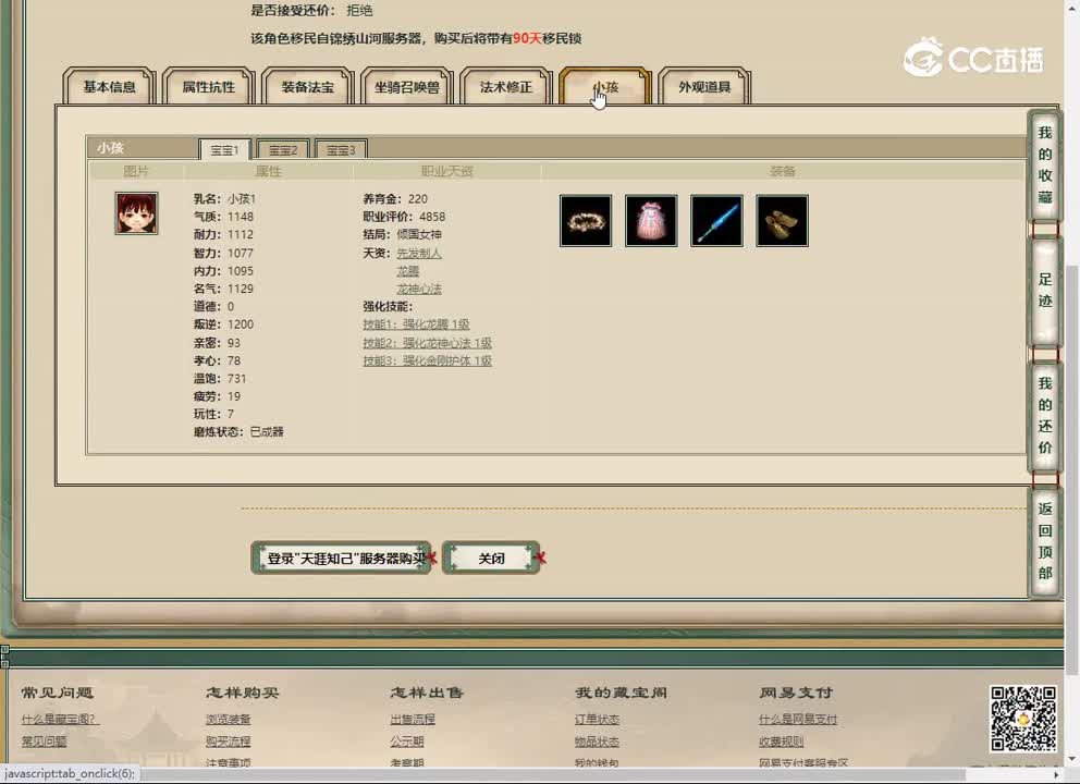 20230509天涯知己176女魔