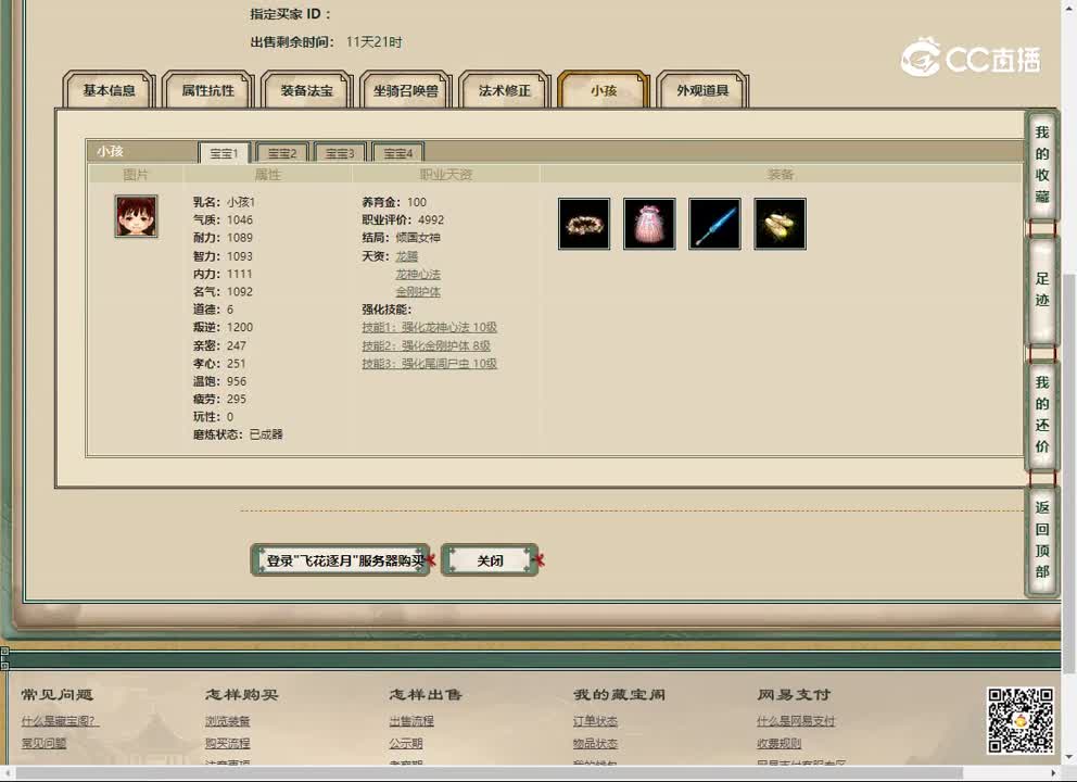 20230509飞花逐月191男魔