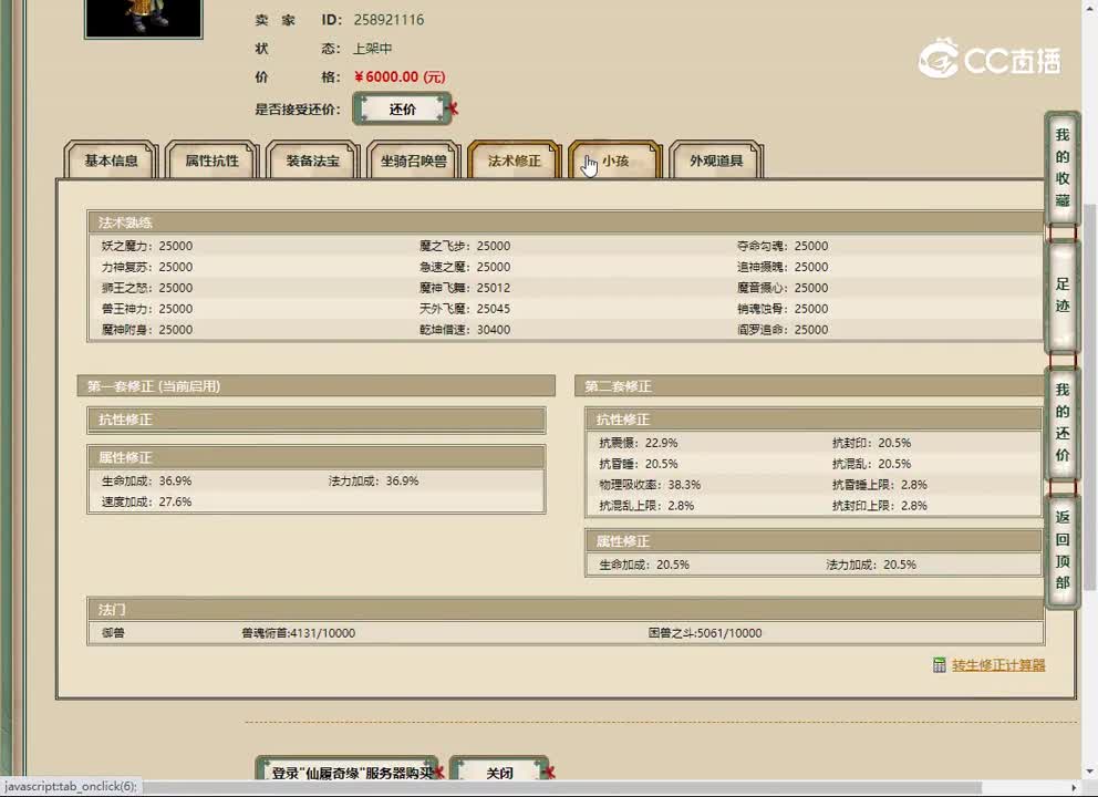 20230509仙履奇缘182男魔