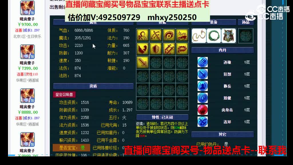 【主播点评】毗舍童子