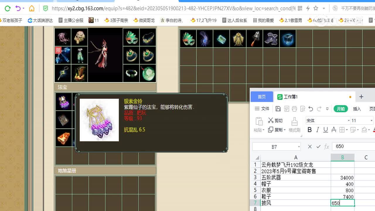 云舟载梦女龙
