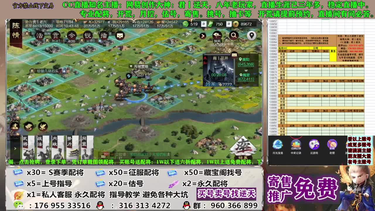 配将开荒寄售估号 第6段