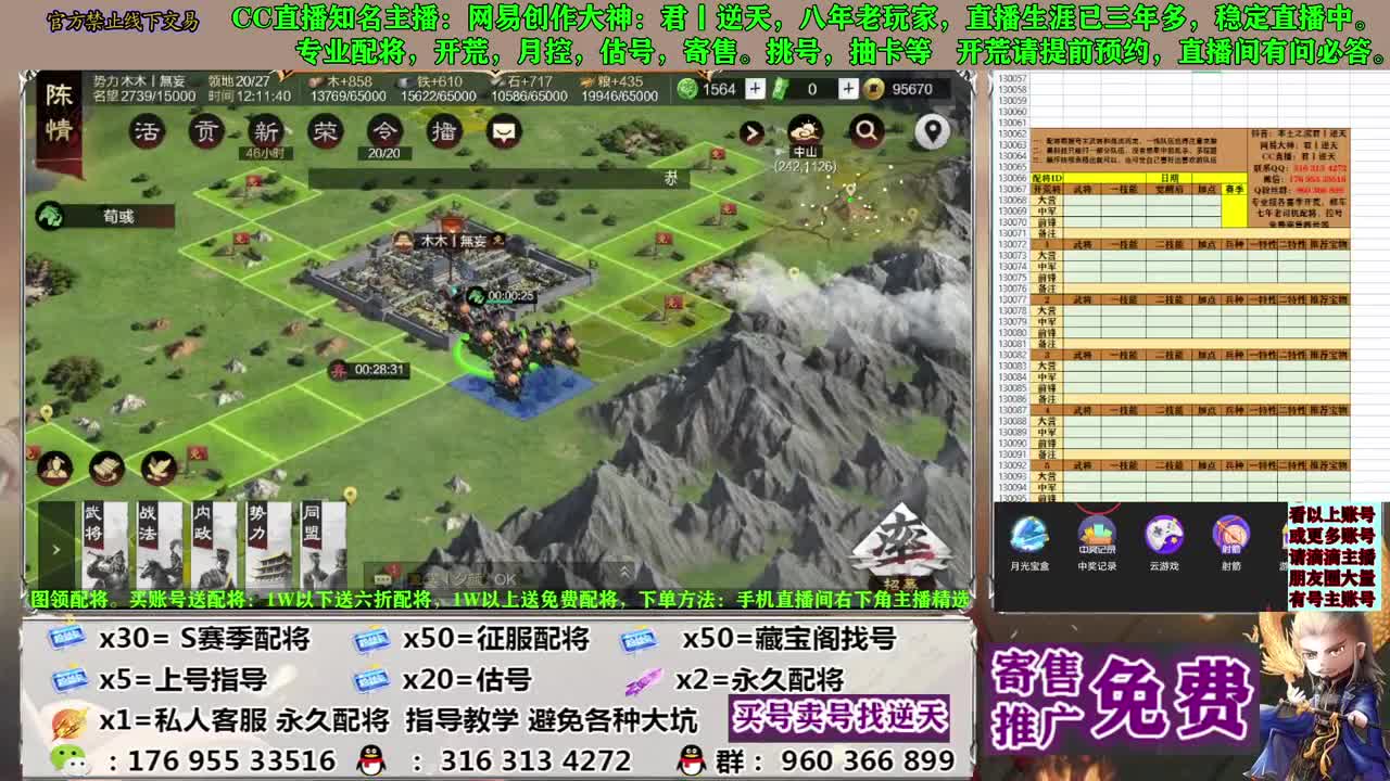 配将开荒寄售估号 第9段